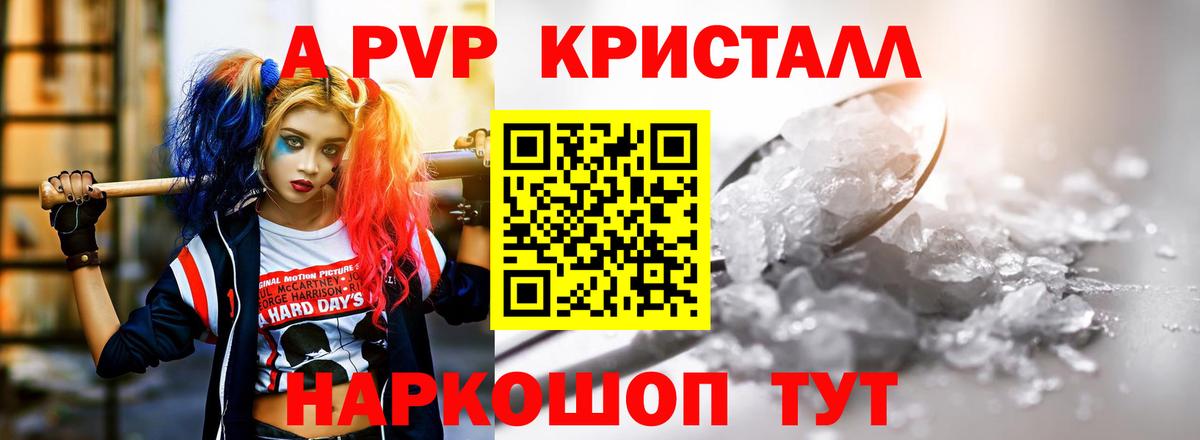 Кушва  А ПВП крисы CK  Вход с VPN  А ПВП Соль  APVP  A PVP кристаллы 
