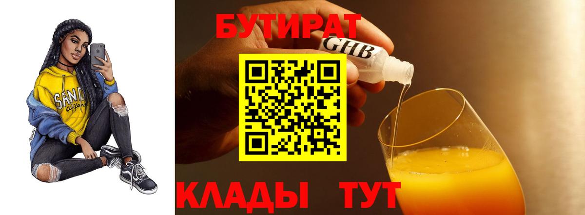 Бутират оксана  Вход с VPN  Кушва 