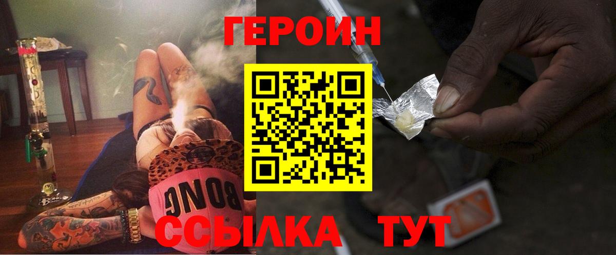 ГЕРОИН герыч  Вход с VPN  Героин  Кушва 