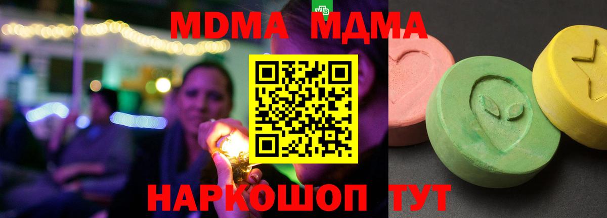 MDMA молли  Вход с VPN  Кушва  МДМА кристаллы 
