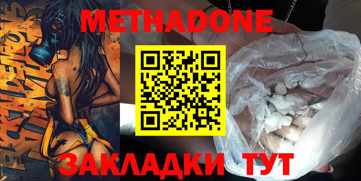 Метадон кристалл  Вход с VPN  Метадон methadone  Кушва 