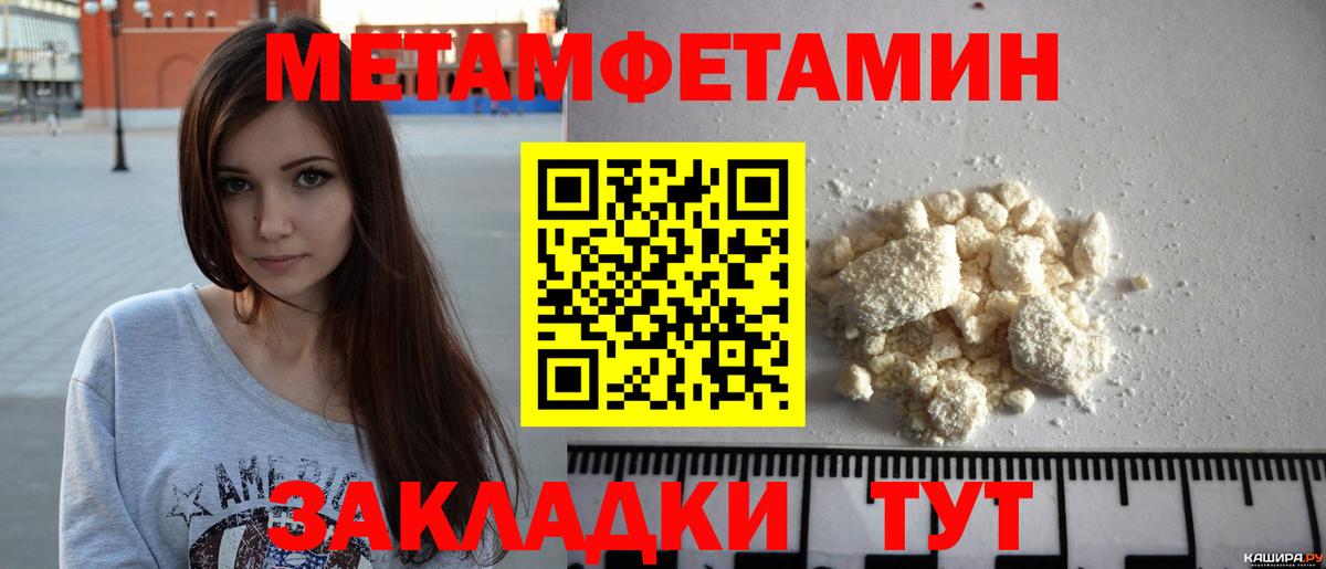 МЕТАМФЕТАМИН кристалл Кушва