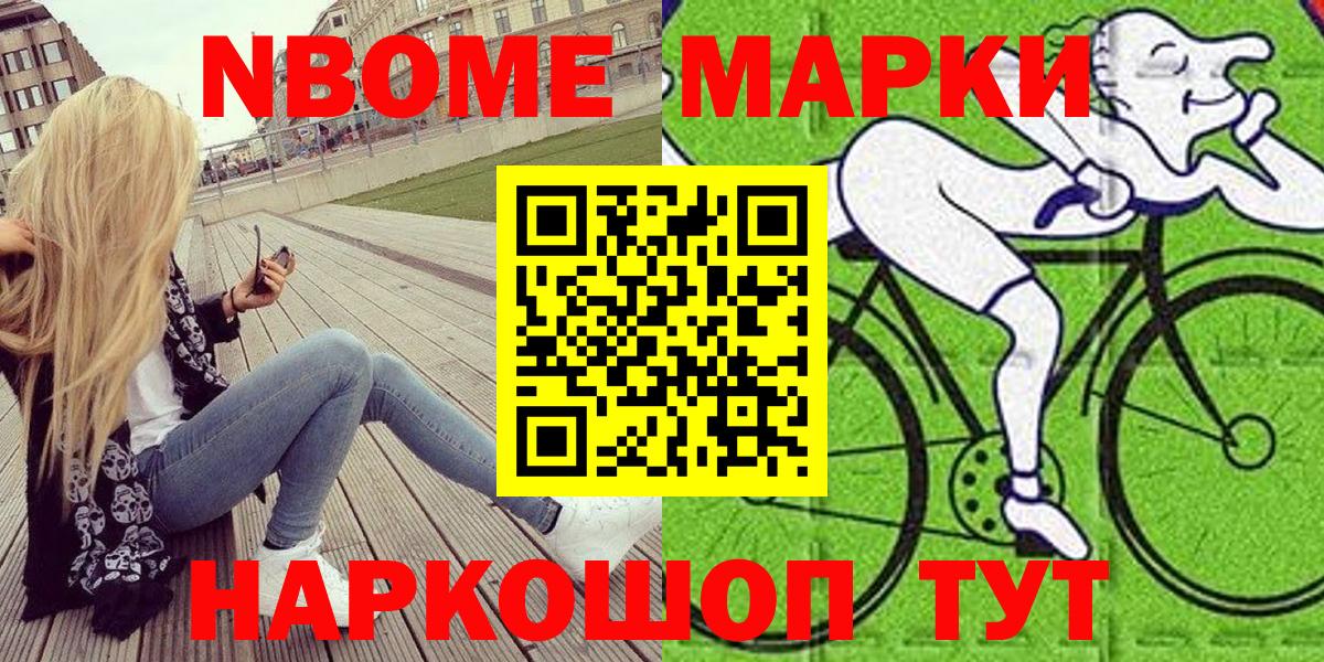 Марки NBOMe 1500мкг Кушва